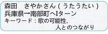 森田さん紹介