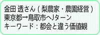 金田さん紹介