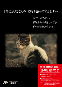 遺棄虐待防止ポスター