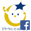ミラ・クル・とっとり運動Facebookアイコン