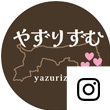やずりずむのInstagramアイコン画像