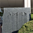 県議会Xアイコン