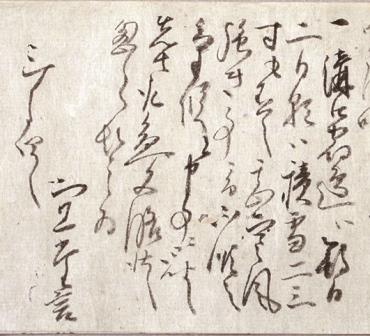 溝口での積雪を伝える書状(目録番号265)の写真