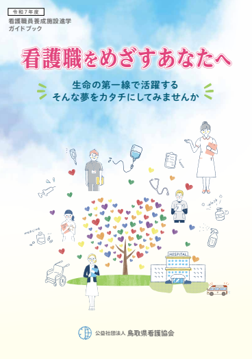 進学ガイドブック表紙