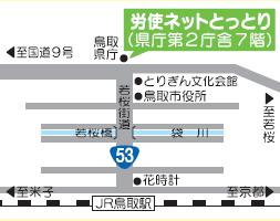 「労使ネットとっとり」への地図