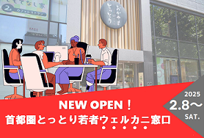 とっとり若者ウェルカニ窓口