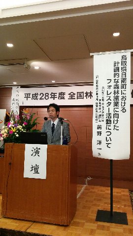 優良活動事例発表する前野氏