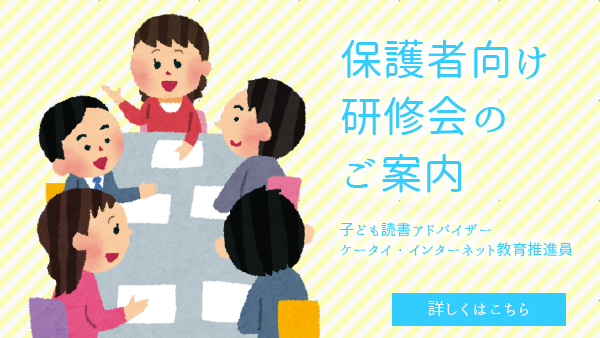 保護者向け研修会のご案内