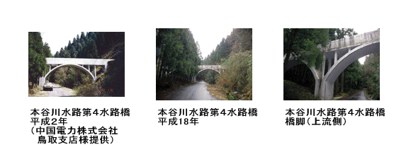 平成2年、平成18年の本谷川水路第4水路橋の写真