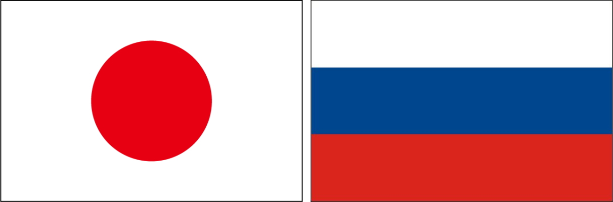 日本とロシアの国旗