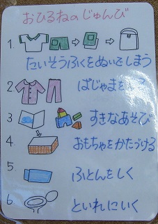 手順書(おひるね)