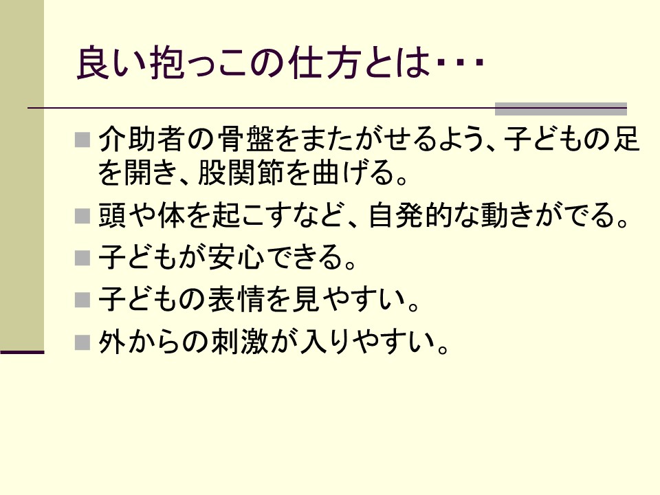 抱っこ1