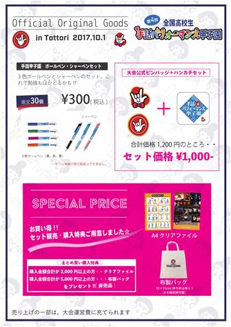 公式グッズ写真4
