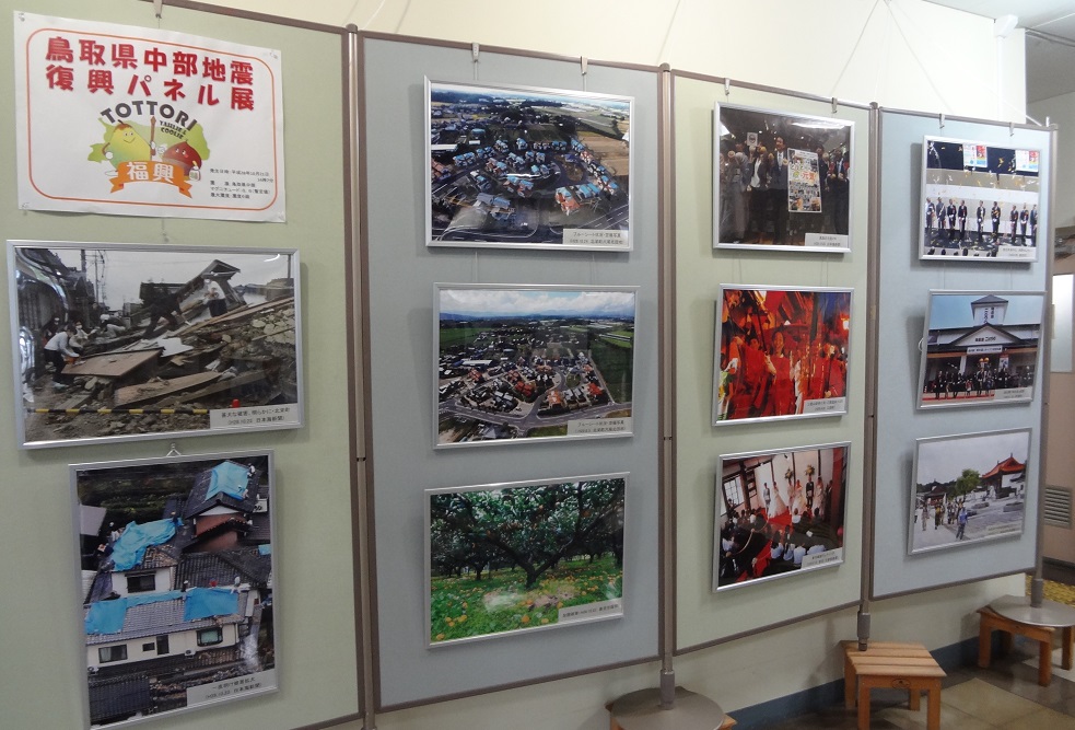 鳥取県中部地震復興パネル展　全体