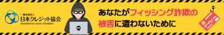 一般社団法人日本クレジット協会