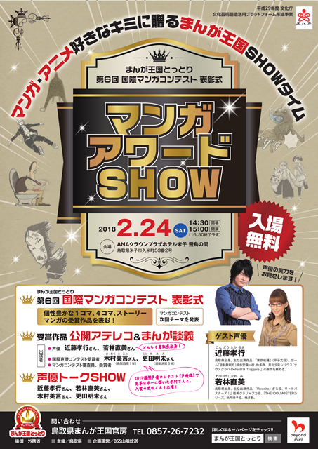 マンガアワードSHOW2018