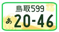 登録自動車（事業用）