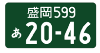 登録自動車（事業用）