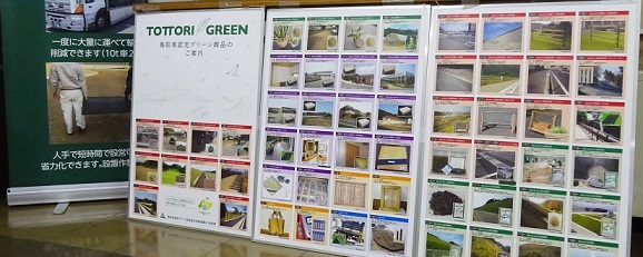 グリーン商品パネルの写真
