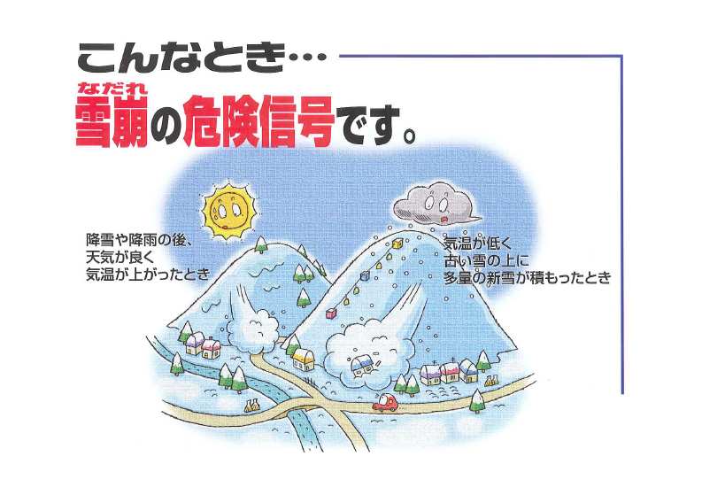 雪崩の危険信号