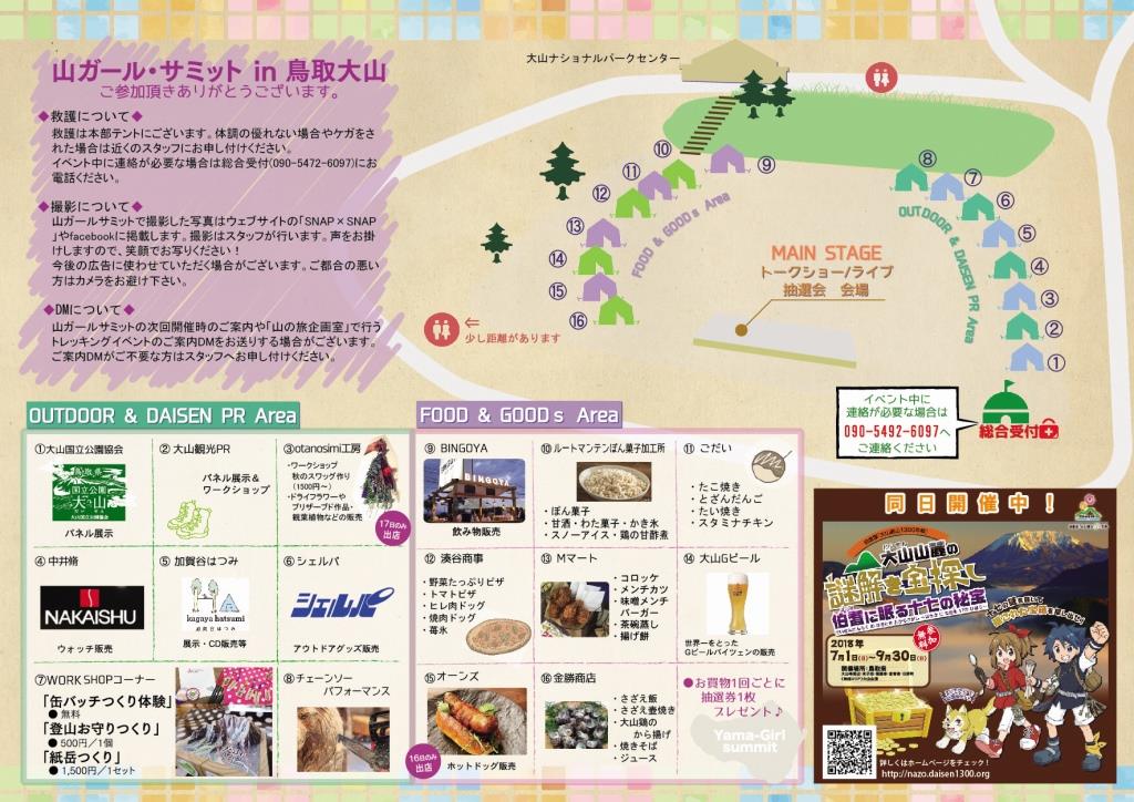 山ガールサミット 会場案内