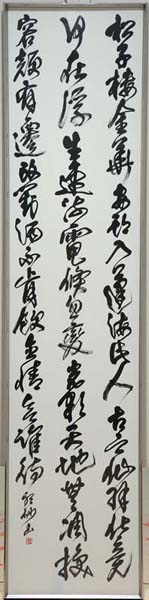 書道（松子棲金華）