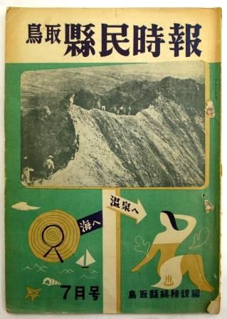 鳥取県民時報の写真