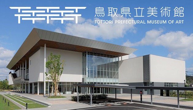 県立美術館ホームページ