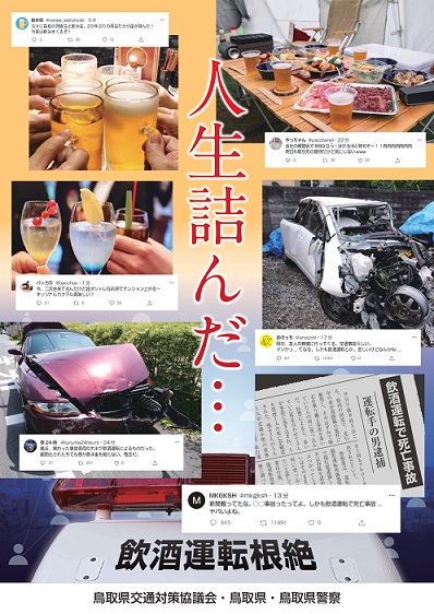 飲酒運転根絶チラシ表