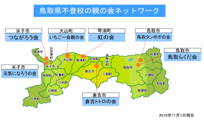 鳥取県内の親の会マップ図