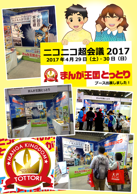 ニコニコ超会議2017に出展しました