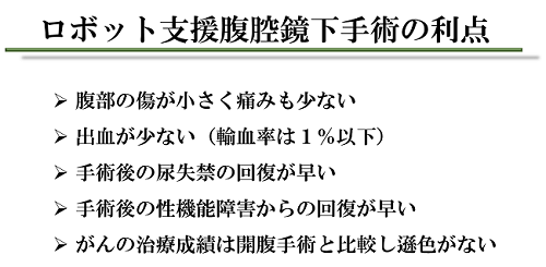 ロボット手術の利点