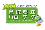 https://www.tori-hello-w.jp/