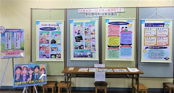 人権週間展示全景写真