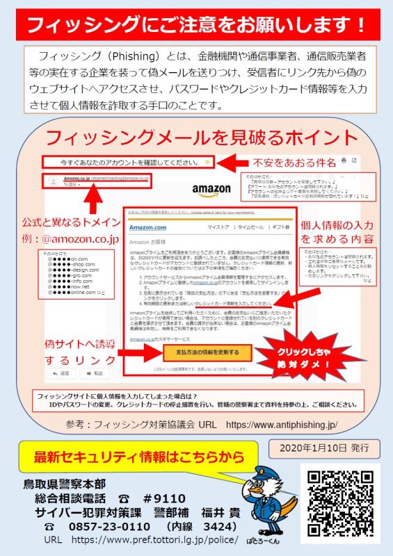 フィッシングにご注意