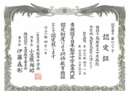 教育施設認定書