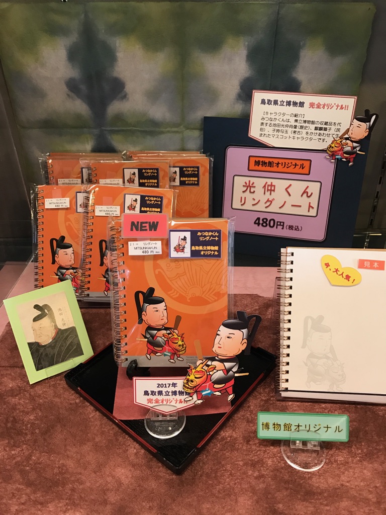 みつなかくんリングノート