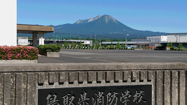 鳥取県消防学校の校舎