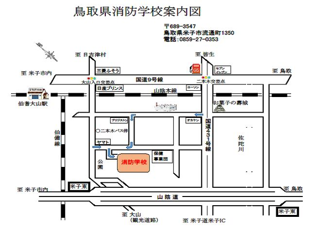 鳥取県消防学校案内図