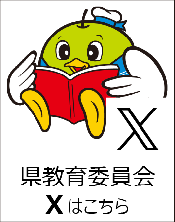 鳥取県教育委員会公式ツイッター