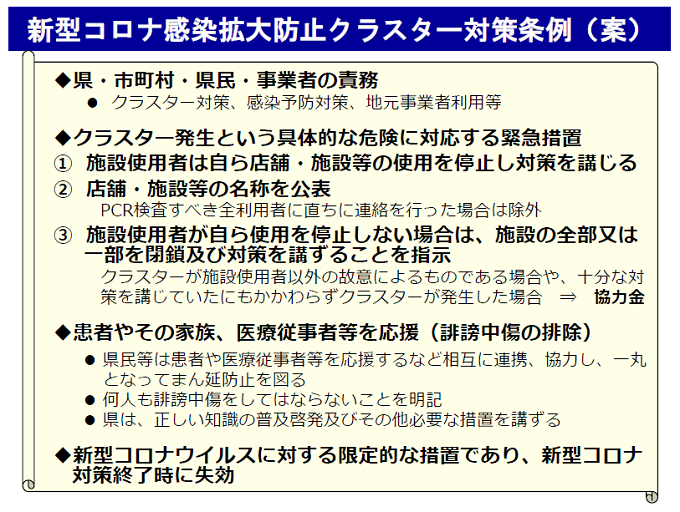 クラスター対策条例の案について