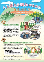 地域猫対策パンフレット