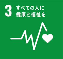 ３番「すべての人に健康と福祉を」のマーク