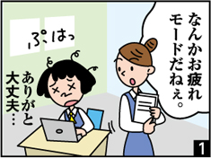 ４コマ漫画ゲートキーパーとは（１コマ目）