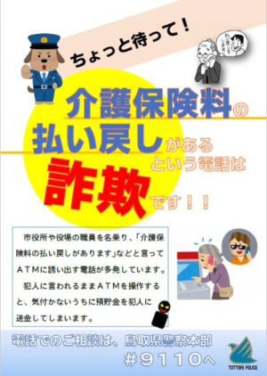 還付金チラシ