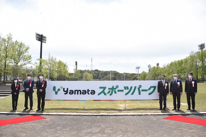 ヤマタスポーツパーク 愛称看板除幕式