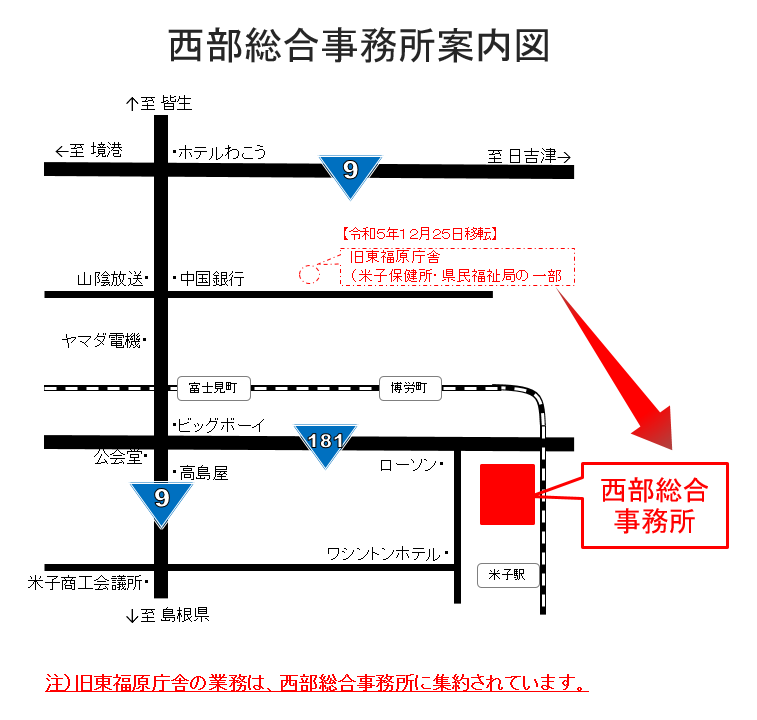 西部総合事務所案内図