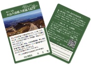 2021大山入山協力金記念カード