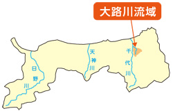 大路川流域を示した図