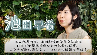 動画「YouTuberはるあんさん×小児科専門医池田先生対談」の図2